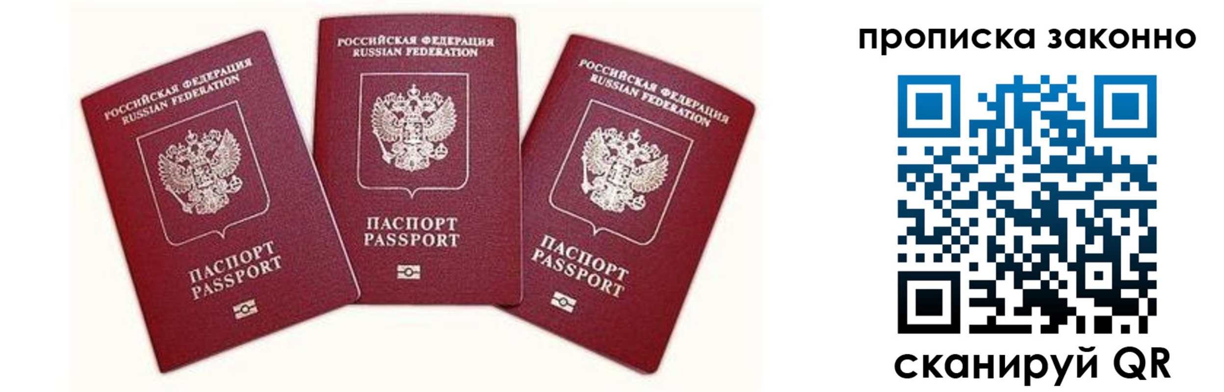 прописка законно в Сыктывкаре